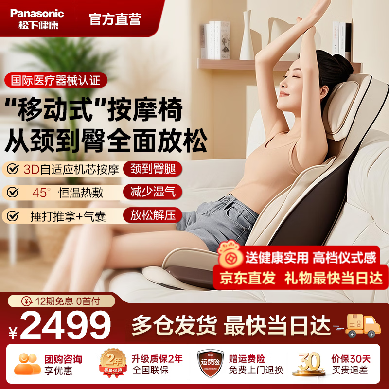 松下（Panasonic）日本按摩靠垫腰部背臀部全身多功能家用按摩器颈肩斜方肌按摩仪躺垫实用送爸妈男女朋友生日节礼物 【旗舰款】EW-RADK4