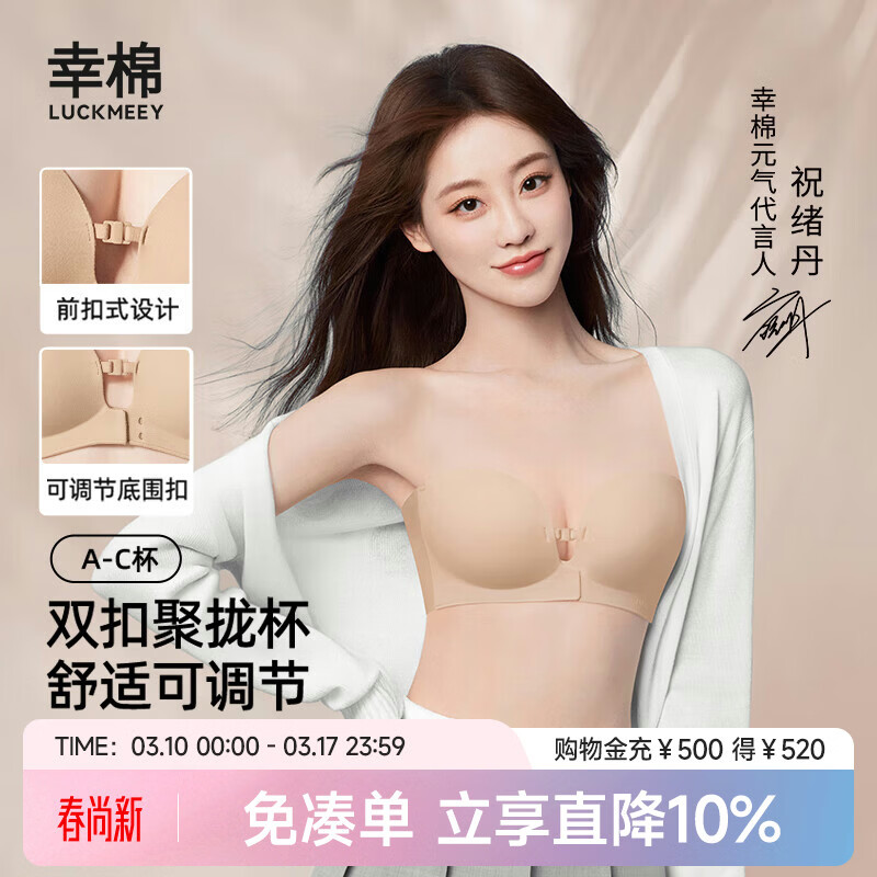 幸棉祝绪丹同款前扣可调节内衣女无肩带隐形防滑抹胸小胸聚拢文胸裹胸