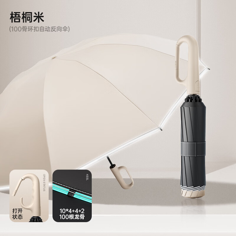 全自动便携雨伞加大号加厚加固男士折叠晴雨两用男女用太阳伞挡风 创意反向环扣系列】100骨加固结实双人黑胶伞-梧桐米