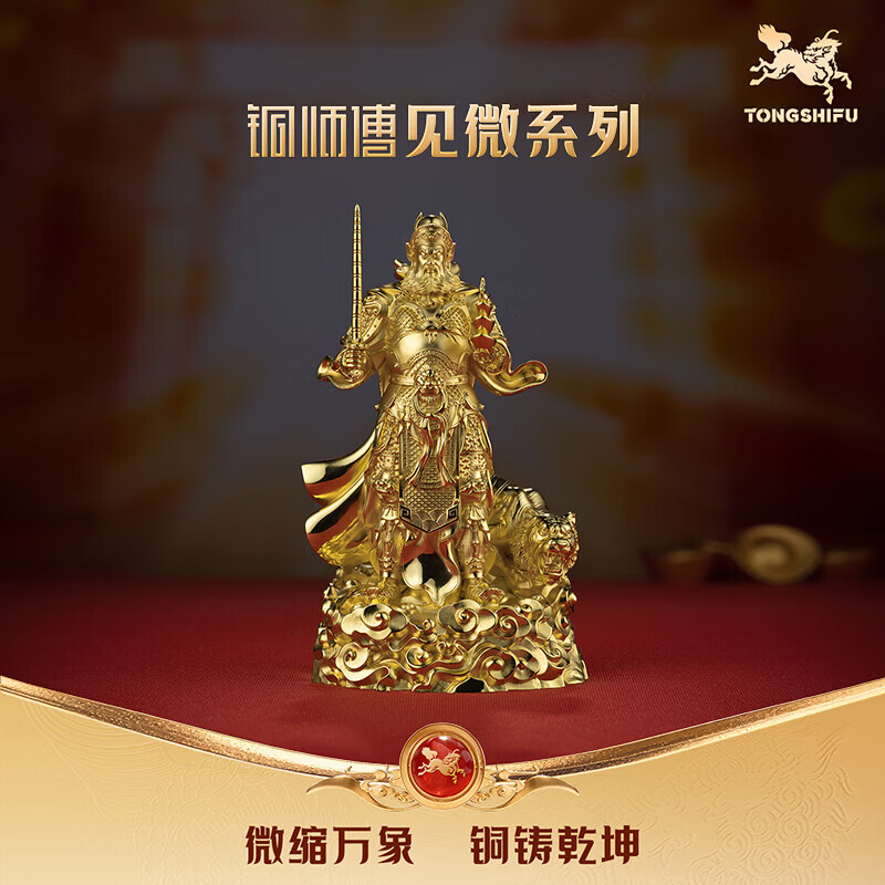 铜师傅见微系列《玄坛神威》武财神赵公明佛像紫铜工艺品摆件 小号镀真金版