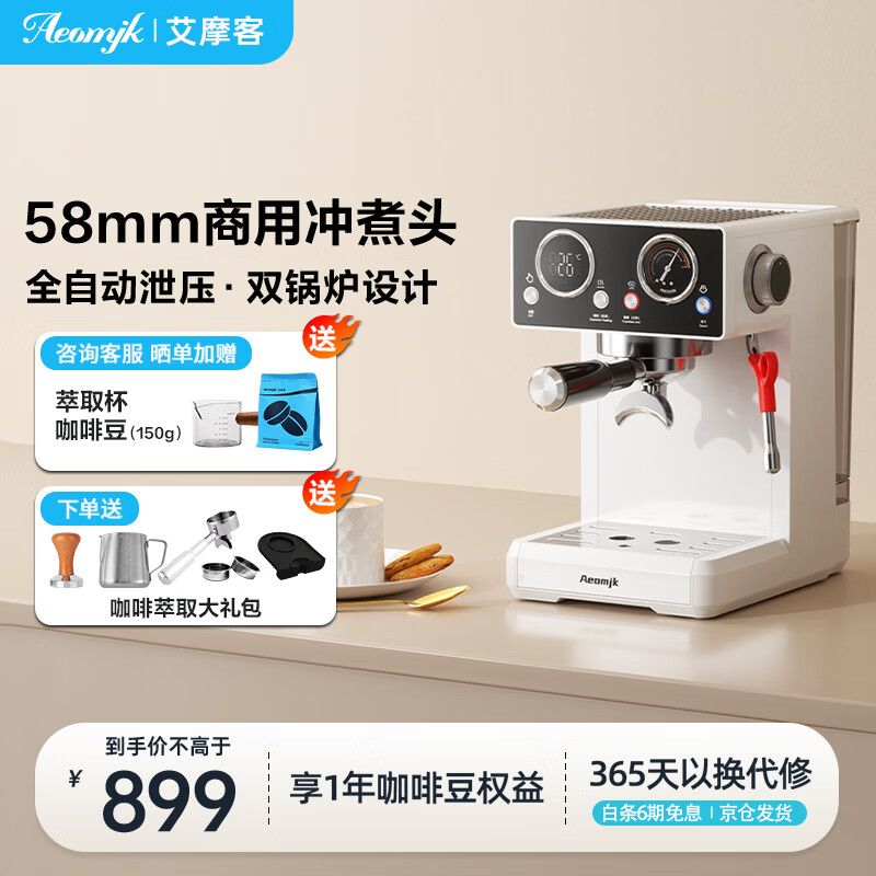 AEOMJK艾摩客半自动咖啡机 双锅炉 商用级萃取系统冷热双萃58MM家用小型蒸汽打奶泡 CM5119 【双锅炉加热】58mm萃取系统 京东折扣/优惠券