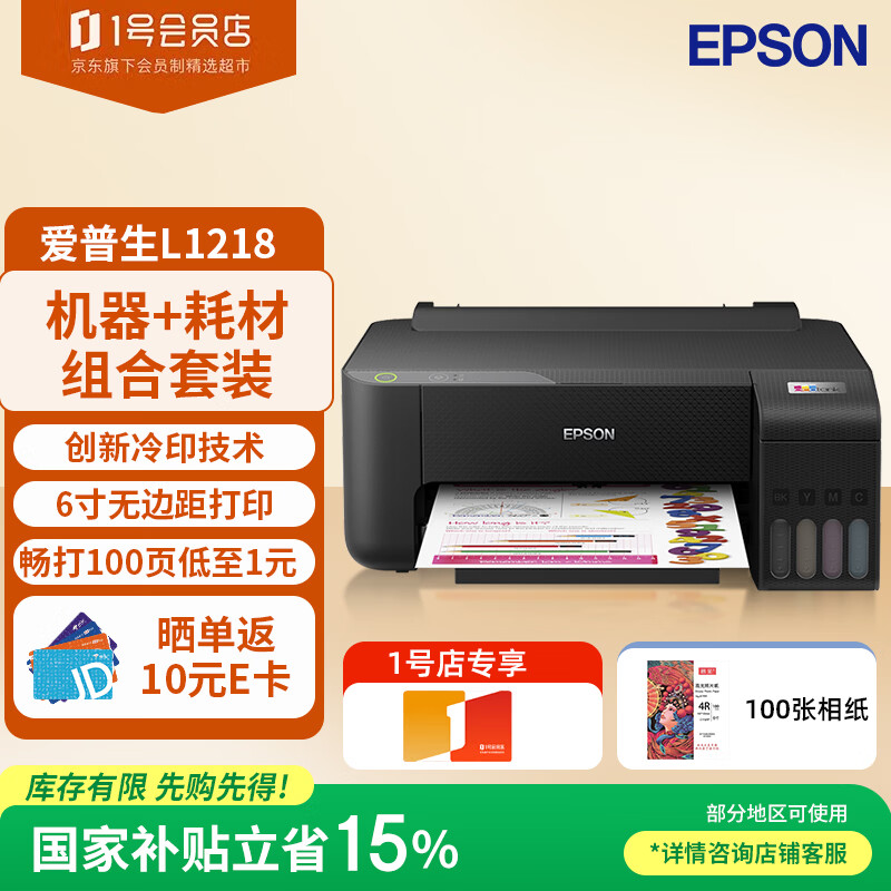 ��������EPSON��L1218���ô�ӡ�� ����WIFI��ɫԭװī��ʽ��ӡ��ӡɨ��һ���  1�ŵ���װ 829Ԫ