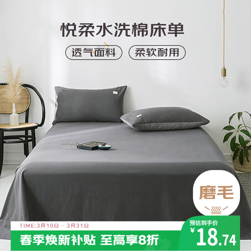 艾薇 A类水洗棉磨毛床单单件学生宿舍单人被单 极速灰 180*230cm