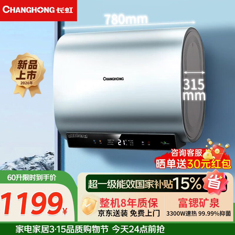 长虹（CHANGHONG）电热水器60升扁桶热水器家用储水式3300W速热高温抑菌纤薄扁桶双胆8.8倍增容富锶矿泉B60PD7