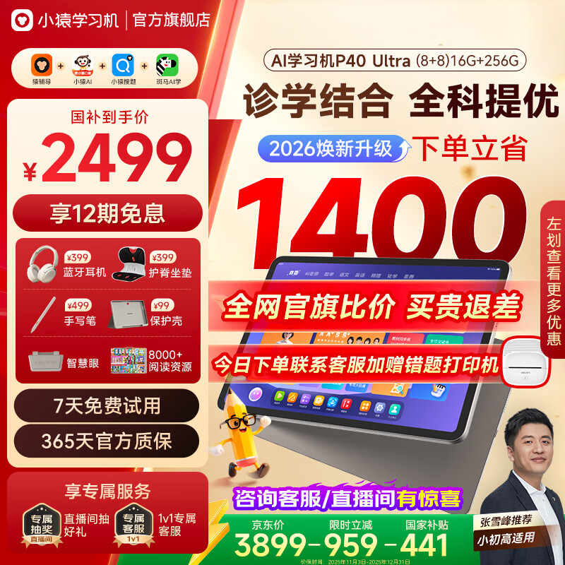 小猿学习机P40Ultra 2026焕新版猿辅导学生平板电脑 12.3英寸护眼大屏 学练机小初高全科作业辅导  【畅销爆款】P40 Ultra 8+8+256G