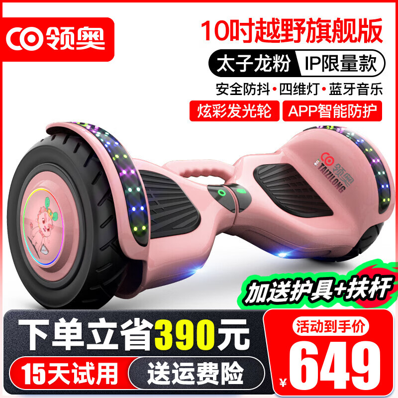 领奥智能儿童电动平衡车3-6-12岁体感10岁到15岁以上两轮自动平行车双轮成年人定制款扭扭车 太子龙款粉【智能APP防护】