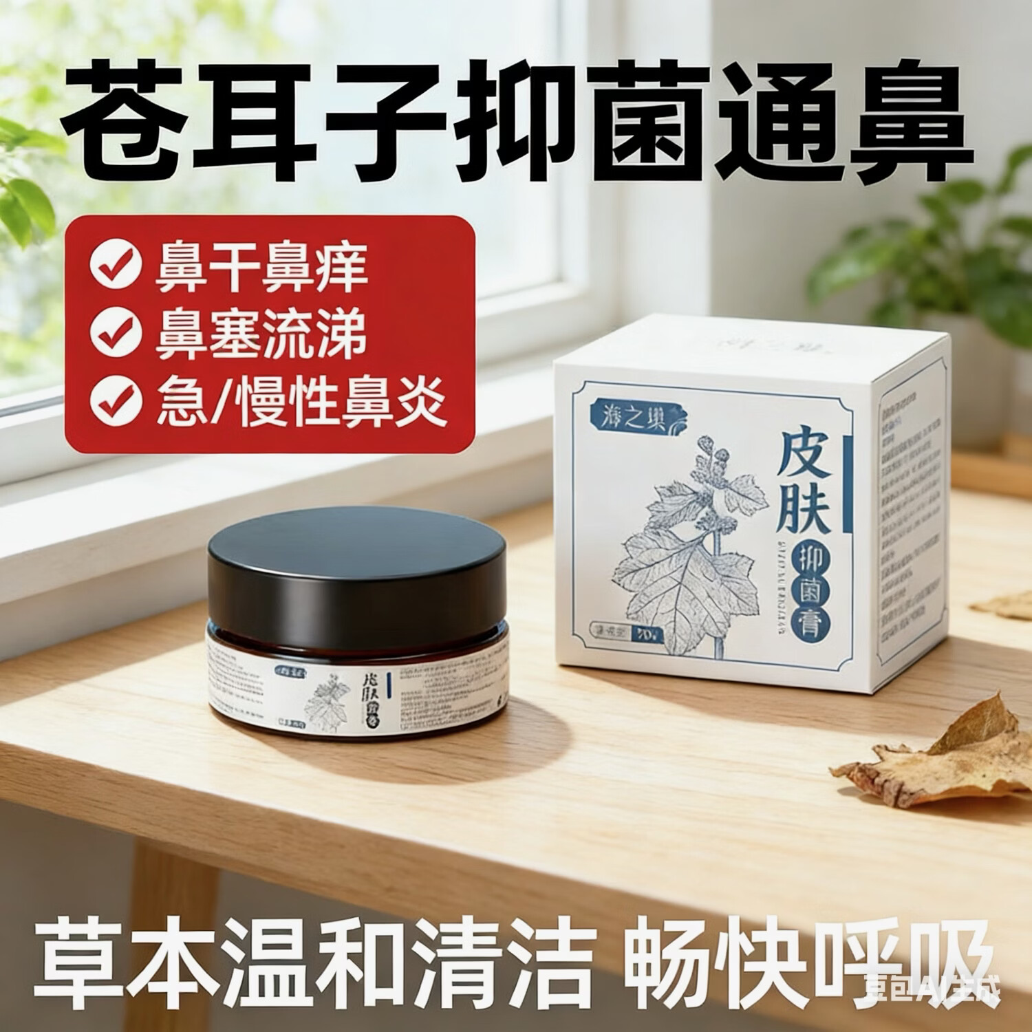 海之巢中药鼻炎膏鼻干鼻痒鼻息肉鼻甲肥大过敏性鼻炎鼻塞流鼻涕 2瓶(过敏性综合鼻炎)流鼻涕鼻塞