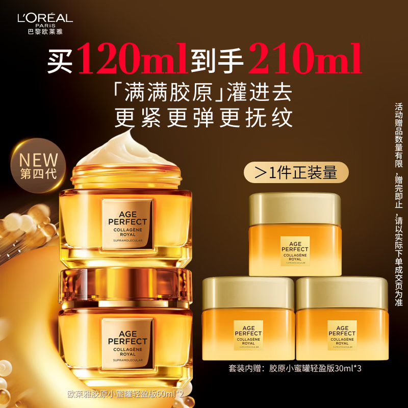 欧莱雅小蜜罐面霜4.0轻盈版*2官方正品护肤品套装抗皱补水礼物