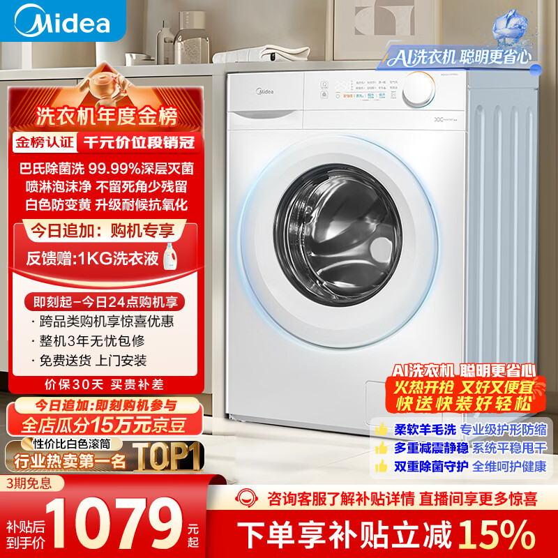 美的（Midea）滚筒洗衣机全自动 10公斤家用超薄 双重除菌 三重守护 MG100V11FPRO 以旧换新 国家补贴 京东自营