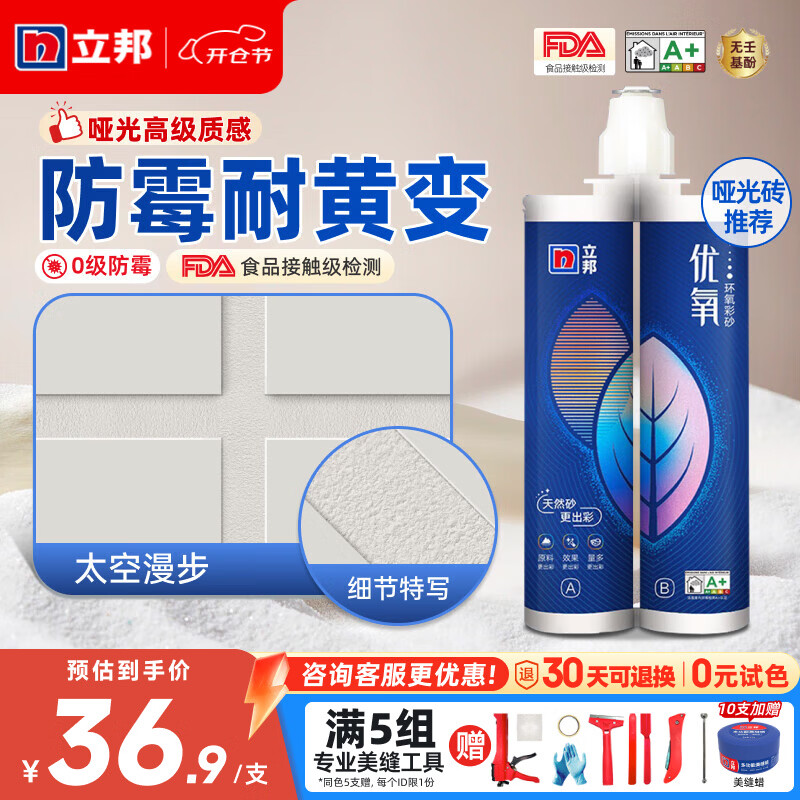 立邦优氧环氧彩砂美缝剂家用哑光勾缝填缝剂瓷砖地砖专用美缝胶 【环氧彩砂】太空漫步 500g