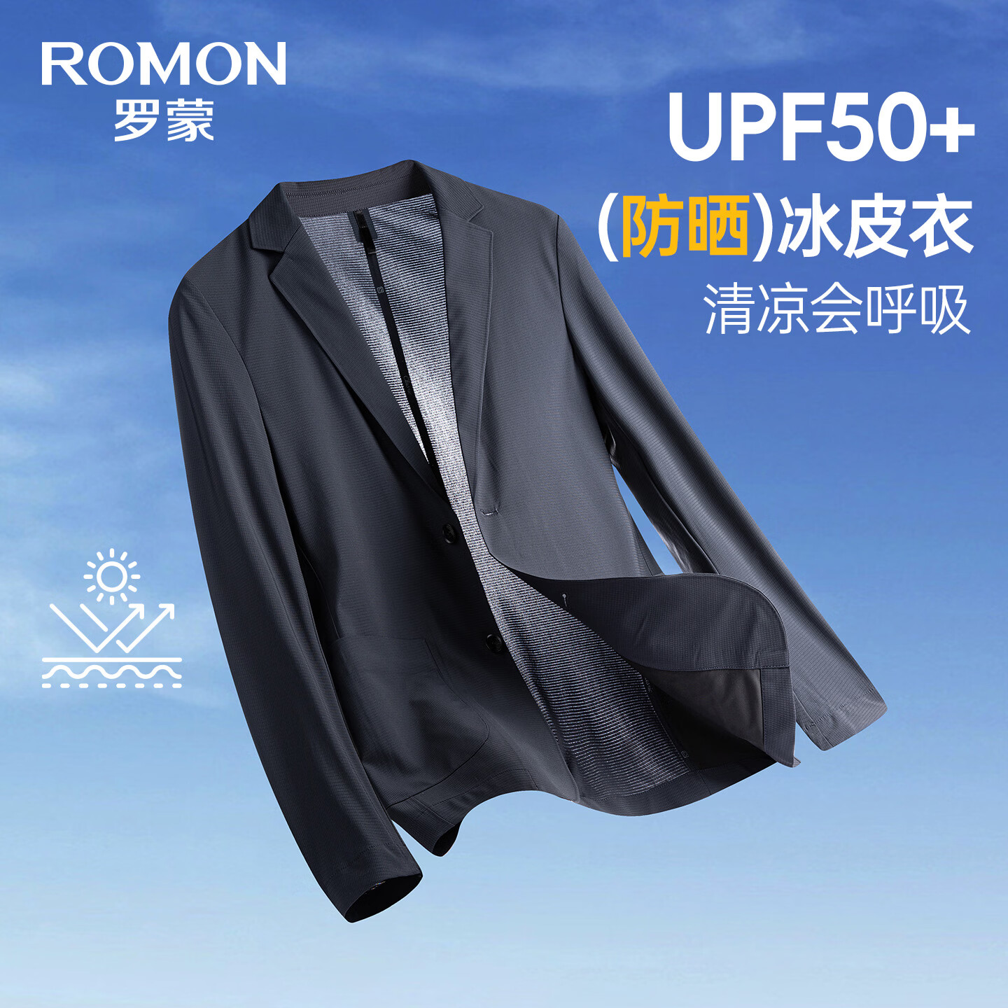 罗蒙(ROMON)10A抗菌防晒凉感休闲单西男士户外商务通勤华夫格冰丝单西外套男 冰川蓝 XL (180) (建议145-165斤)