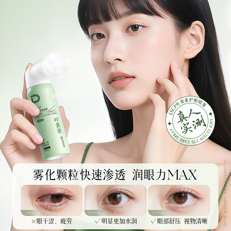 ESCP芦荟去角质啫喱 面部清洁去死皮洗面奶控油收缩毛孔旗舰店100% 叶黄素护眼喷雾90ml*2