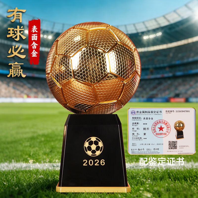 铜老爷2026年世界杯纪念品镀金铜足球有求必应摆件客厅办公室玄关装饰品 晶格款 有求必应【14*14*24cm】表面含金