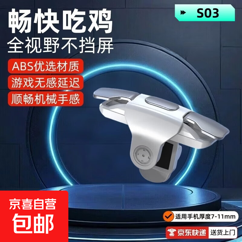 吃鸡神器金属机械按键物理辅助外设苹果安卓通用吃鸡神器压枪外设机械按键物理吃鸡手动连点器S03 白色1个装【机械手感+一键连点】