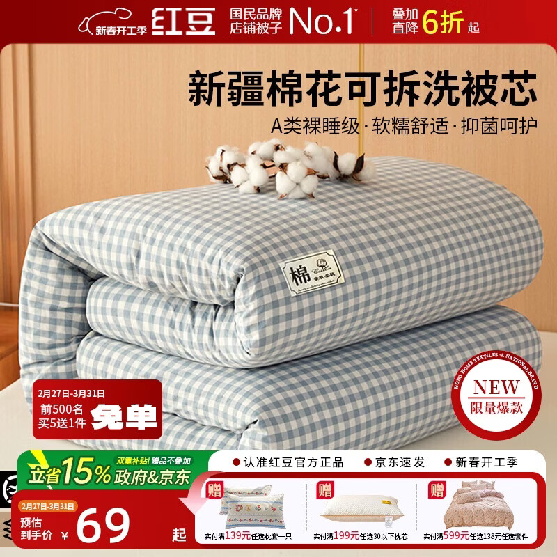 红豆A类抗菌新疆棉花被子空调被夏凉被春秋棉四季被芯1.5*2米4斤蓝