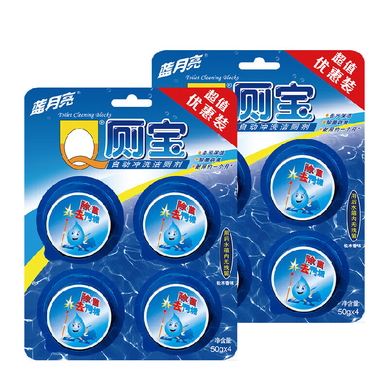 蓝月亮洁厕宝厕所除垢去渍洁厕灵马桶清洗剂除臭去异味留香蓝泡泡 【8块】