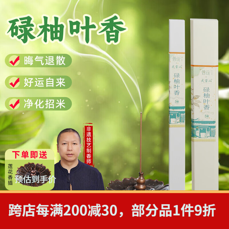 普云碌柚叶香柚子香好运线香招财香转运香薰室内持久家用净宅专用香薰 碌柚叶香-卧香20克