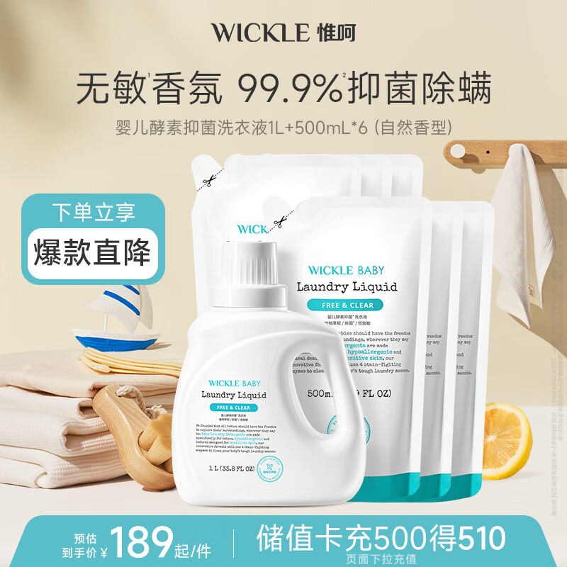 WICKLE婴儿洗衣液新生婴儿专用酵素洗衣液1瓶+6袋组合装 4L（自然香型）