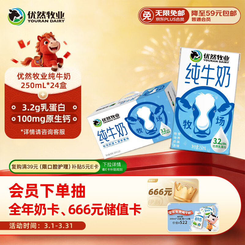 优然牧业纯牛奶 250ml*24盒 营养早餐牛奶 礼盒装