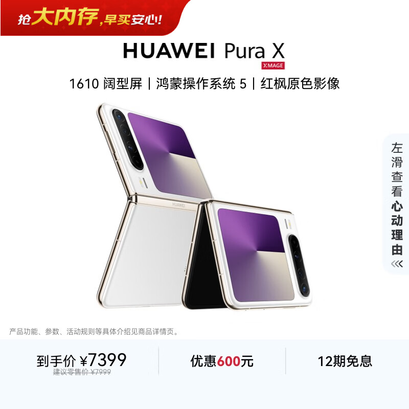HUAWEI/��Ϊ Pura X �ֻ� �۵������ɲ���ϵͳ5���ԭɫӰ�� ��Ȱ� 12+512G 6446.71Ԫ