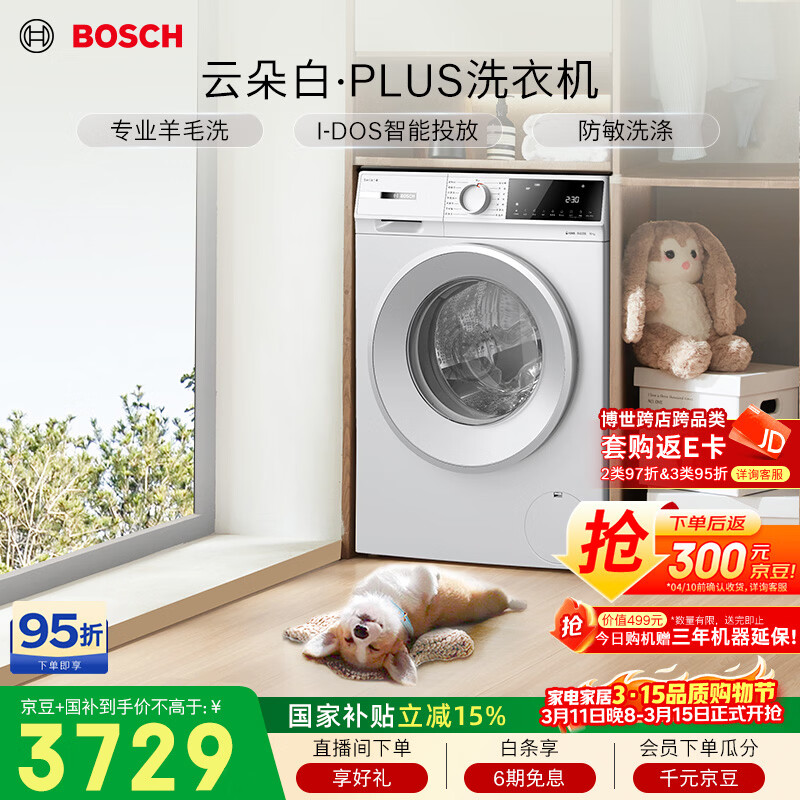 BOSCH/���� �ƶ��plus 10kg ��Ͳ WGE252A0AW  2609.58Ԫ