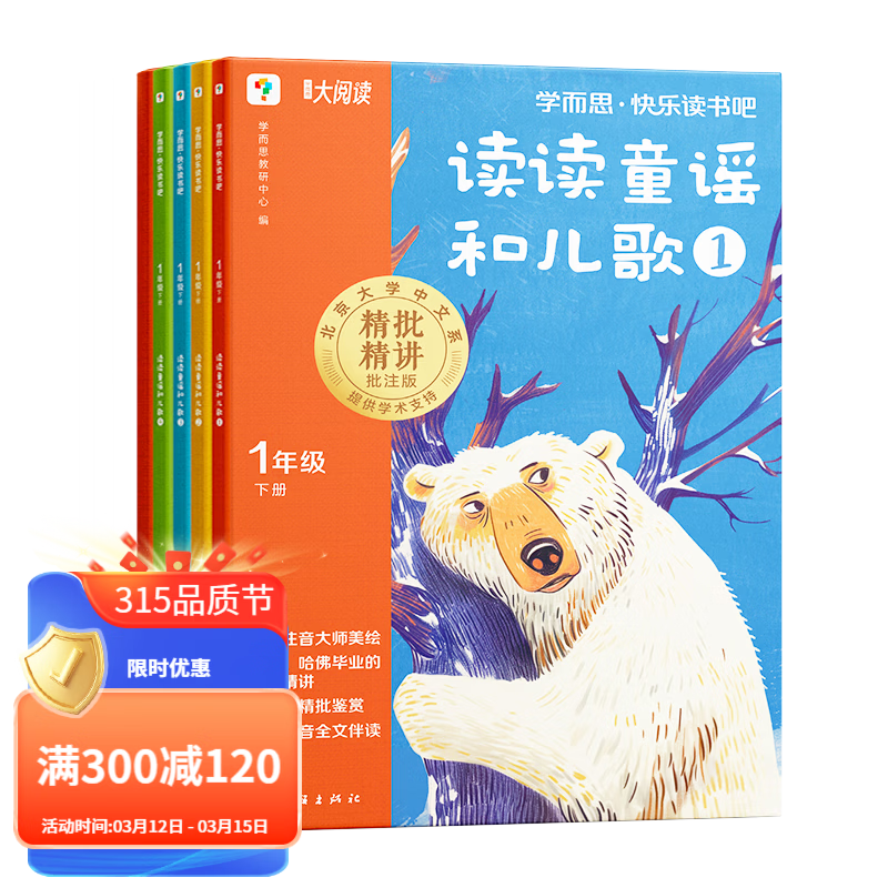 学而思2025版快乐读书吧一年级下册  导读精读 大字注音 伴读答疑 名师精讲 小学语文阅读理解写作提升-WXB 一年级下（读读童谣和儿歌4册）