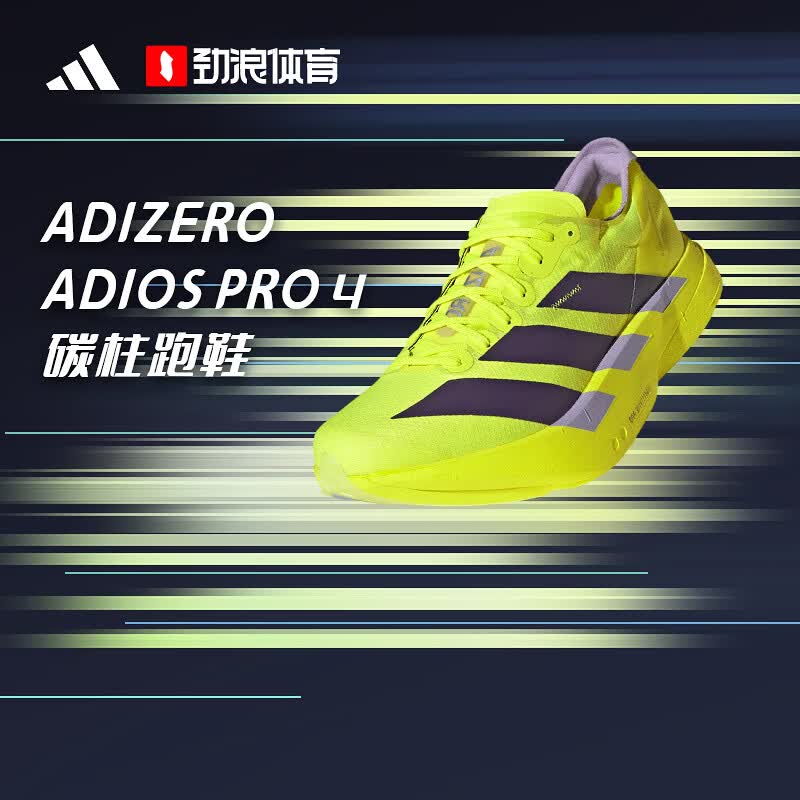 阿迪达斯（adidas）【劲浪体育】男子超轻透湿排汗竞速马拉松碳柱跑鞋JP6623 图色 39