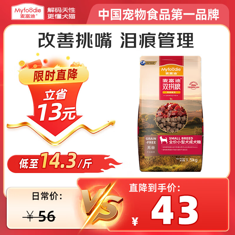 麦富迪狗粮 无谷牛肉双拼狗粮成犬小型犬比熊贵宾缓解泪痕 1.5kg