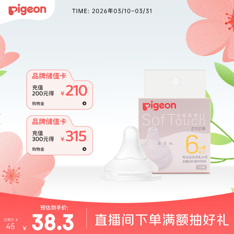 贝亲（Pigeon）自然实感第3代启衔奶嘴 宽口径奶嘴 L号-1只装 6个月以上 BA132