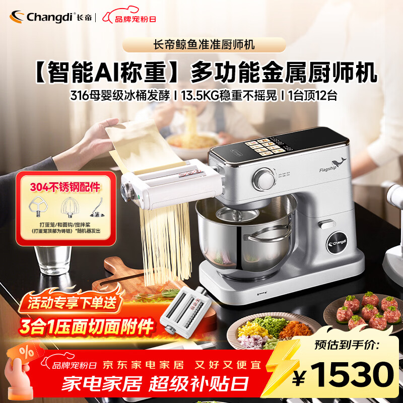 长帝（changdi）【新品】家用厨师机和面机鲸鱼准准全自动揉面一体压面机打蛋器多功能轻音料理机金属机身发酵称重