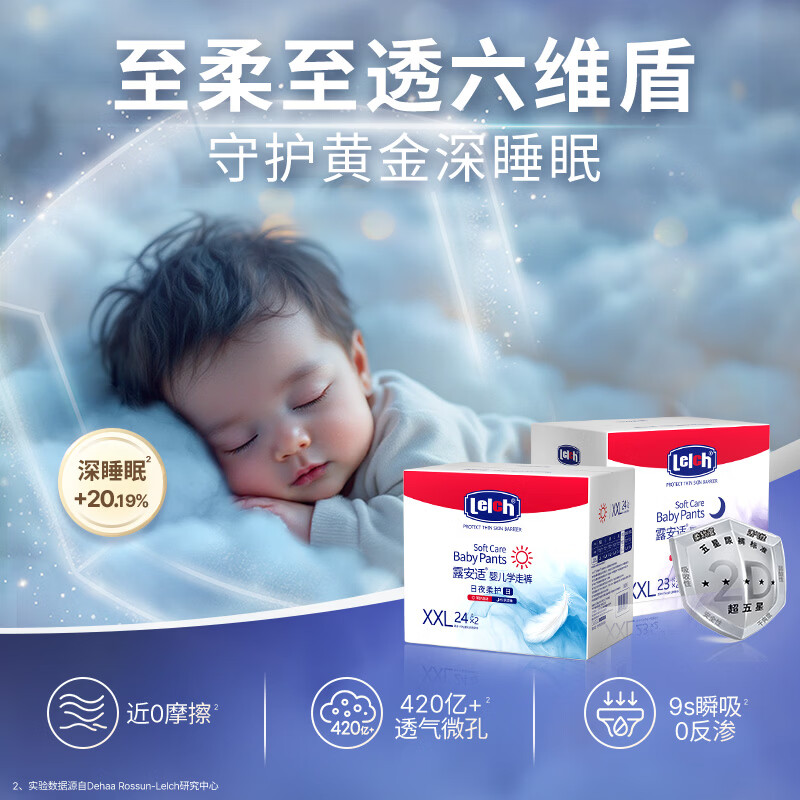 露安适（Lelch）柔护羽柔箱超薄透气婴儿尿裤干爽透气学走裤 夜用拉拉裤XXL46片