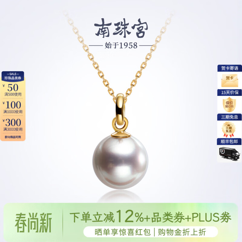 南珠宫永恒系列18K金海水珍珠吊坠正圆高亮高级感新年礼物送女友 金色托 8.0-9.0mm