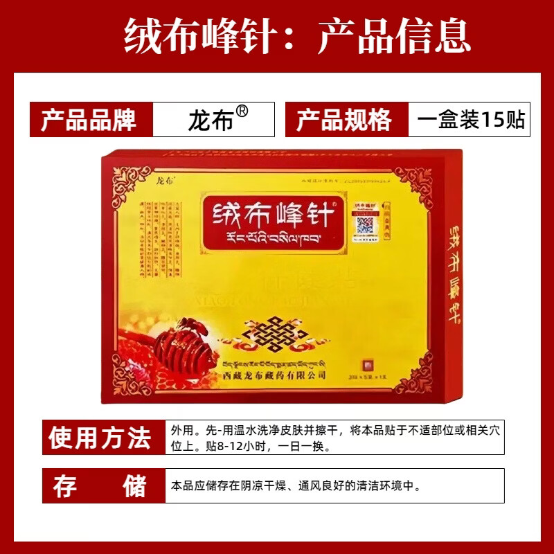 绒布峰针贴肩周颈椎腱鞘关节腰椎贴西藏正品拉萨直发假一赔十 1盒15贴