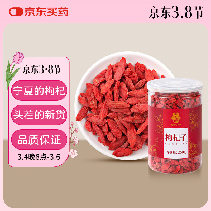 李良济宁夏正宗特级枸杞贡果级枸杞子泡茶泡水南北干货养生茶枸杞子250g