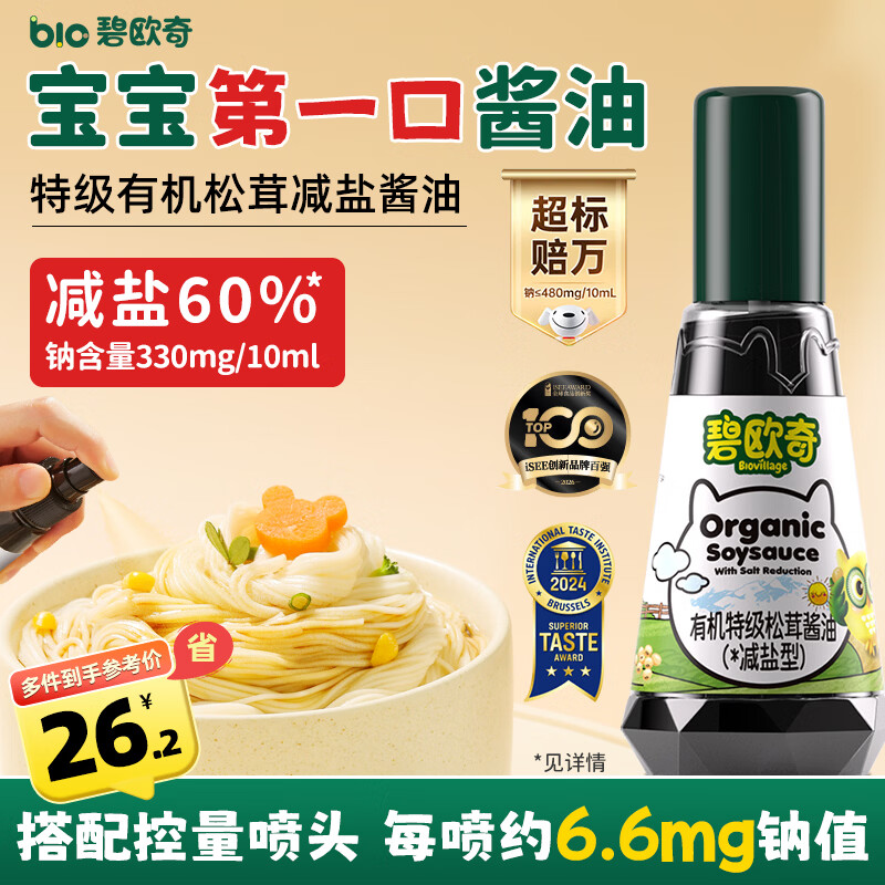 碧欧奇特级有机松茸酱油100ml 儿童宝宝调味减盐减钠无添加送婴儿辅食谱