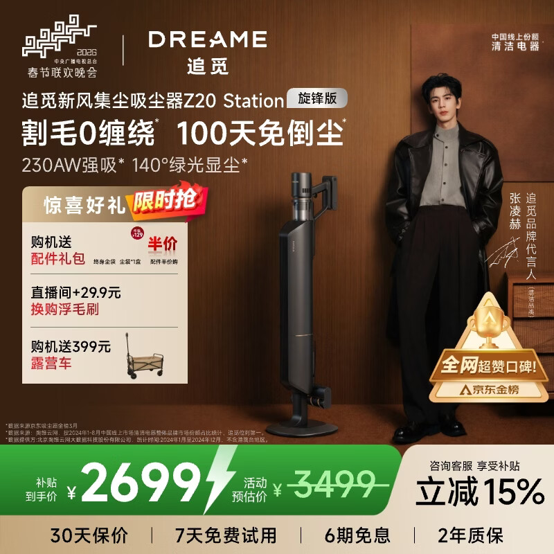 追觅【春晚合作】自集尘吸尘器Z20 Station旋锋版 家用无线230AW大吸力 除螨主动割毛 防缠毛刷  宠物