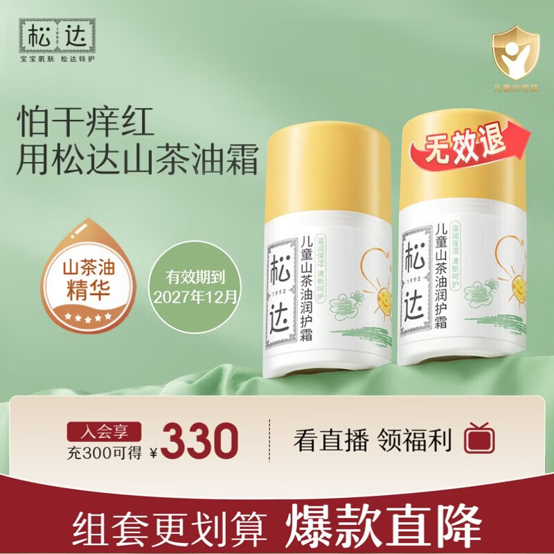 松达儿童面霜山茶油宝宝擦脸霜滋润护肤秋冬季男女童保湿润肤霜 【套装更划算】儿童润护霜50g*2瓶 京东折扣/优惠券