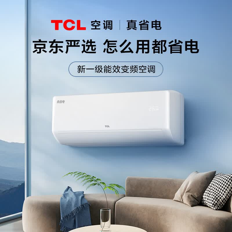 TCL空调挂机 大1.5匹/2匹新一级能效家用变频冷暖壁挂式空调 京东联名 真省电SE挂机 大1.5匹 一级能效适用面积:15-22㎡