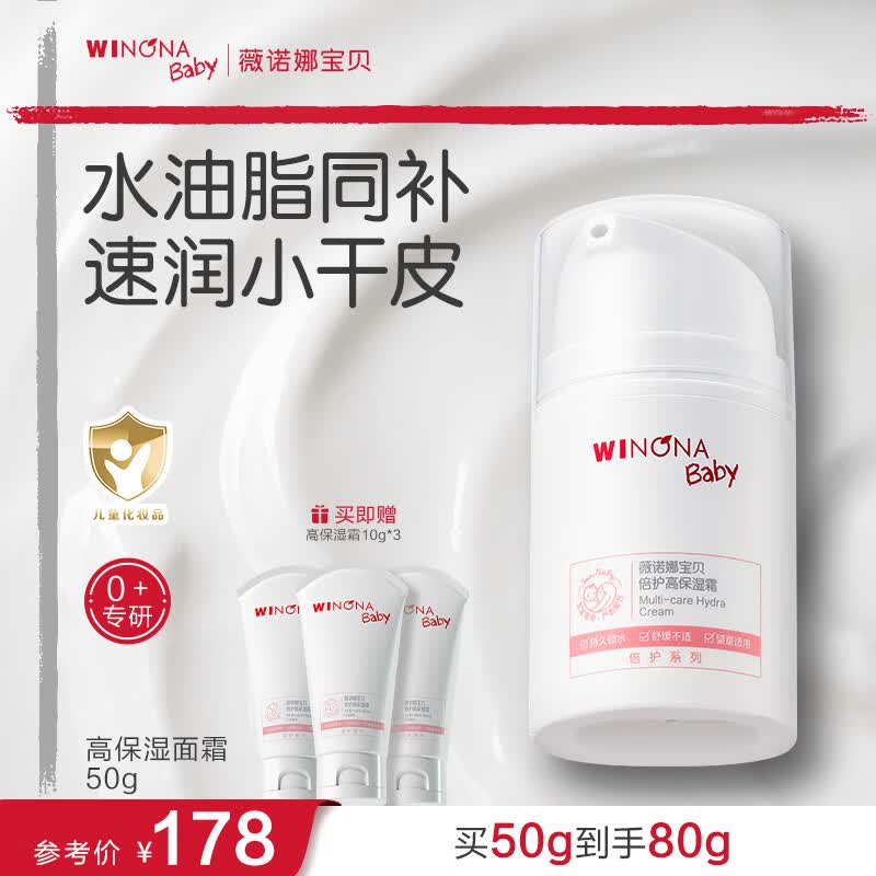 薇诺娜宝贝倍护轻盈面霜0岁+专研轻薄保湿面霜婴幼儿面霜舒缓干痒红儿童面霜 【轻薄保湿】轻盈保湿面霜50g