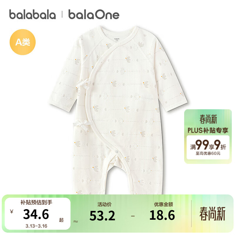 巴拉巴拉【balaOne】巴拉巴拉童装新生儿婴儿连体宝宝衣服衣哈衣爬服纯棉 白色调00311 66cm