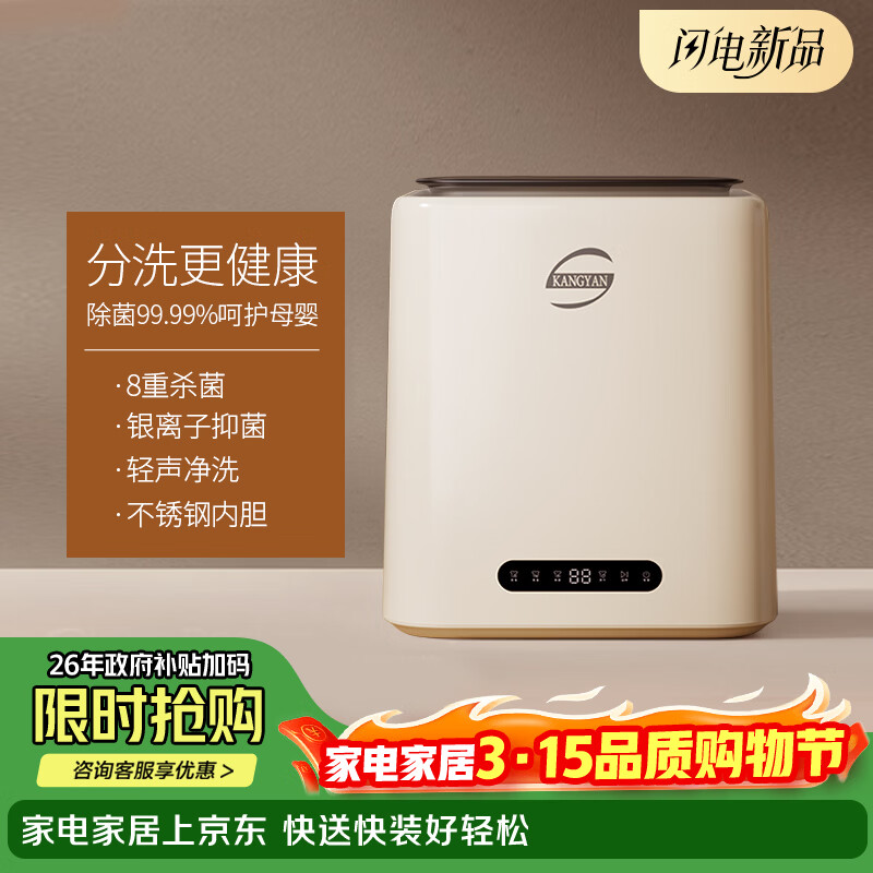 KANGYAN内衣洗衣机 迷你洗烘一体 96℃高温杀菌煮洗 70℃烘干 婴儿专用洗袜子机 家用懒人神器国家补贴 【煮洗脱一体】多重杀菌I96°高温煮洗I不锈钢内胆