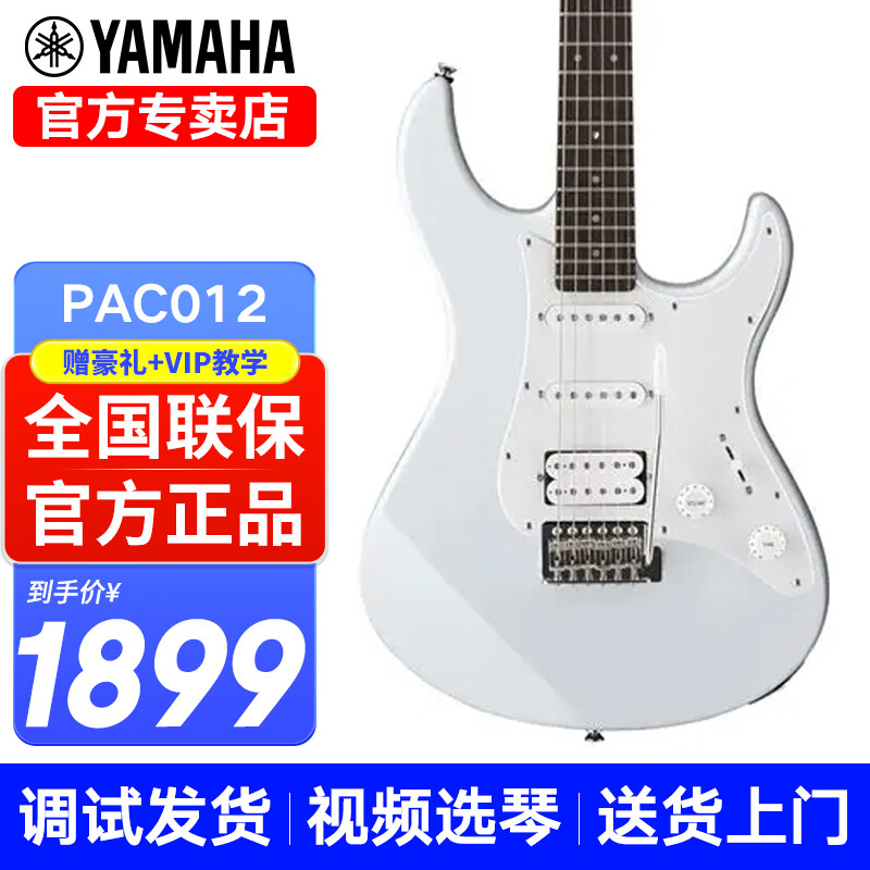 雅马哈（YAMAHA）电吉他PAC012/112J/112V初学者印尼进口单摇ST型单单双线圈电吉他 PAC012 电吉他ST型【优雅白WHT】