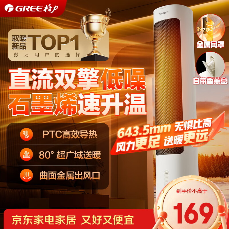 格力暖岁暖风机直流双擎石墨烯小太阳取暖器家用摇头电暖器节能电暖气电热风扇烤火炉 NFTB-X6020