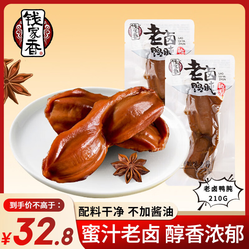 200-20 黑五券   钱家香老卤鸭肫210g    如有西安9折消费券