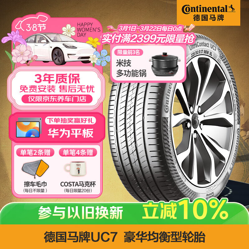 德国马牌（Continental）汽车轮胎 205/55R16 91V FR UC7 适配大众朗逸/速腾/宝来