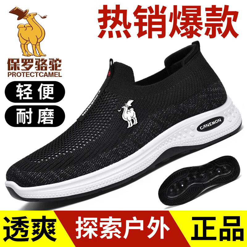 保罗骆驼男鞋夏季透气网鞋一脚蹬轻便舒适飞织鞋防滑耐磨运动鞋户外休闲鞋 黑色 38