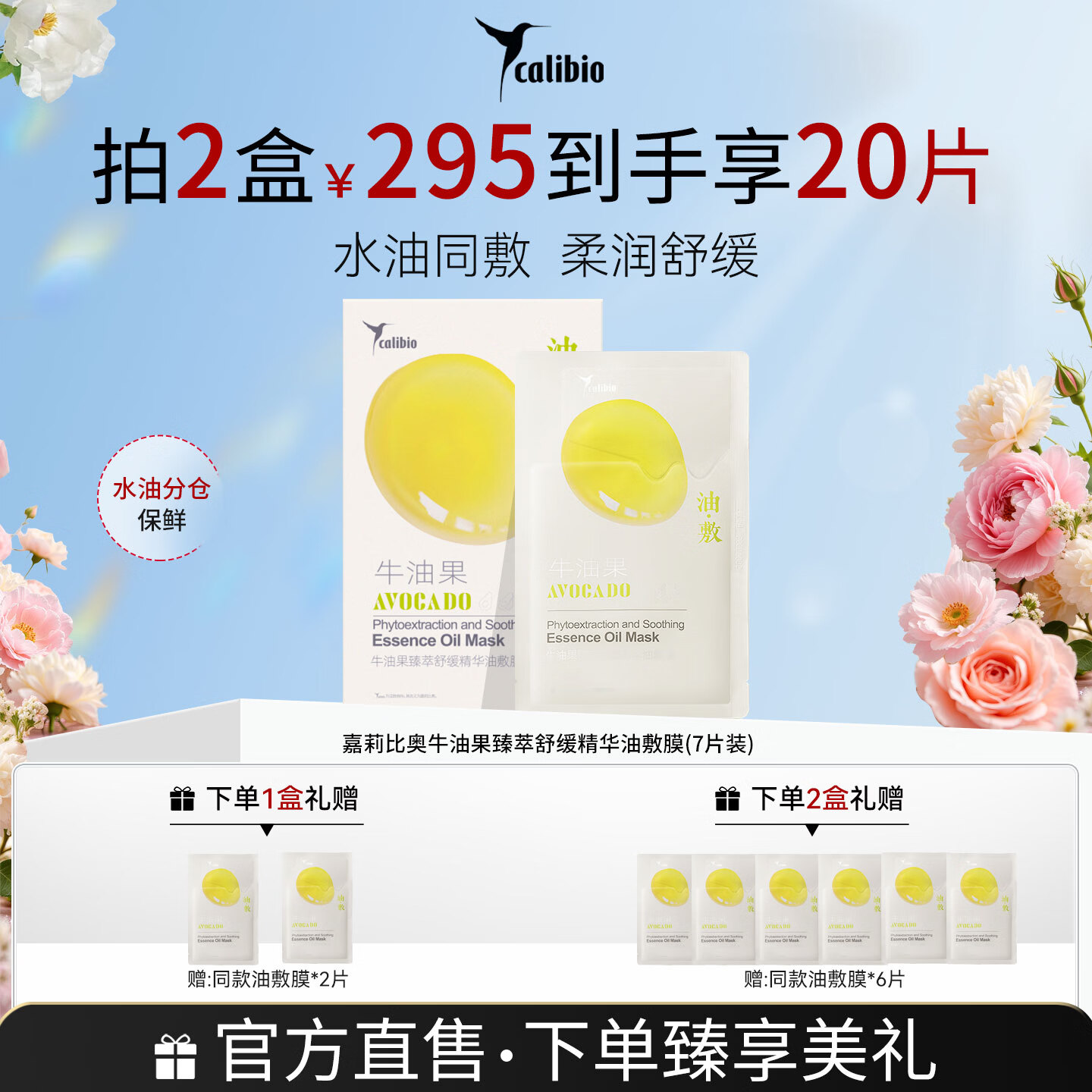 嘉莉比奥（Calibio）嘉莉比奥牛油果臻萃舒缓精华油敷膜女保湿面膜旗舰 7片/盒