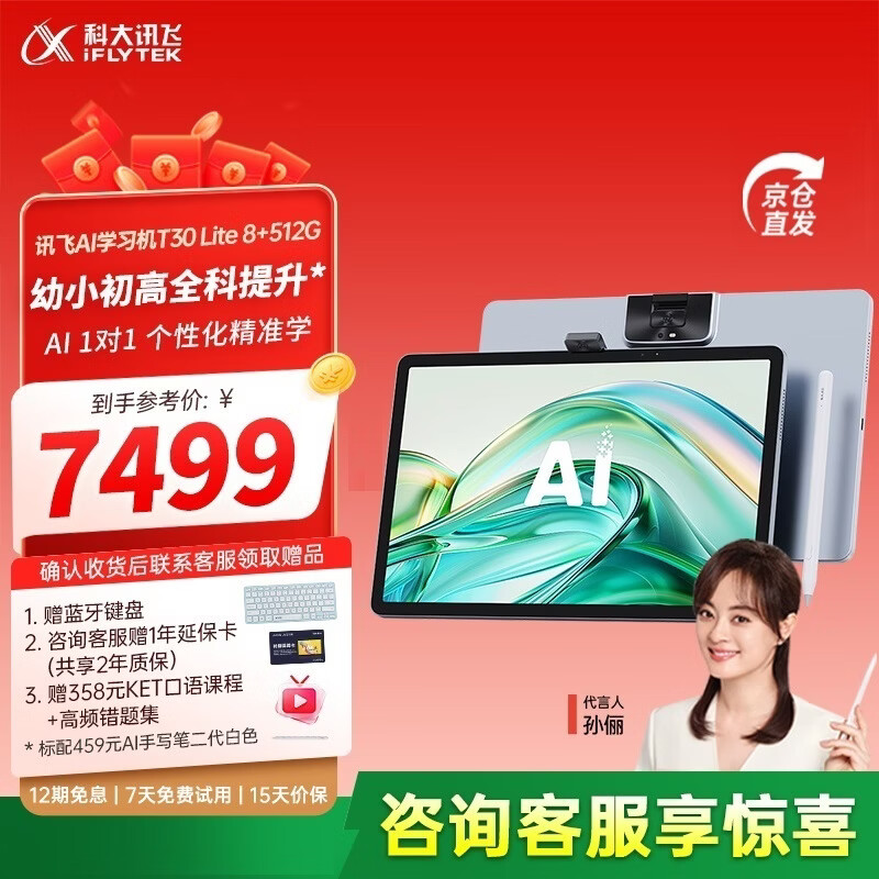 科大讯飞AI学习机T30系列 小学初中高中通用大屏护眼平板 AI精准学 【讯飞星火&amp;DeepSeek双引擎】 学习机T30 Lite 8+512GB