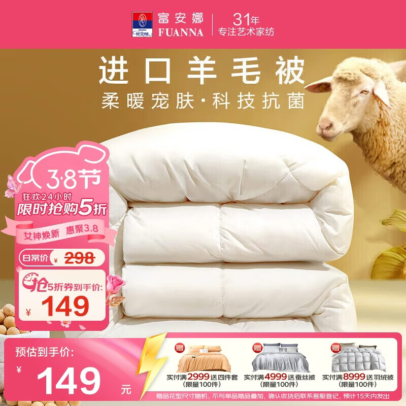 富安娜羊毛被51%进口羊毛被子冬被 双人冬季大豆被芯 约7斤 203*229cm