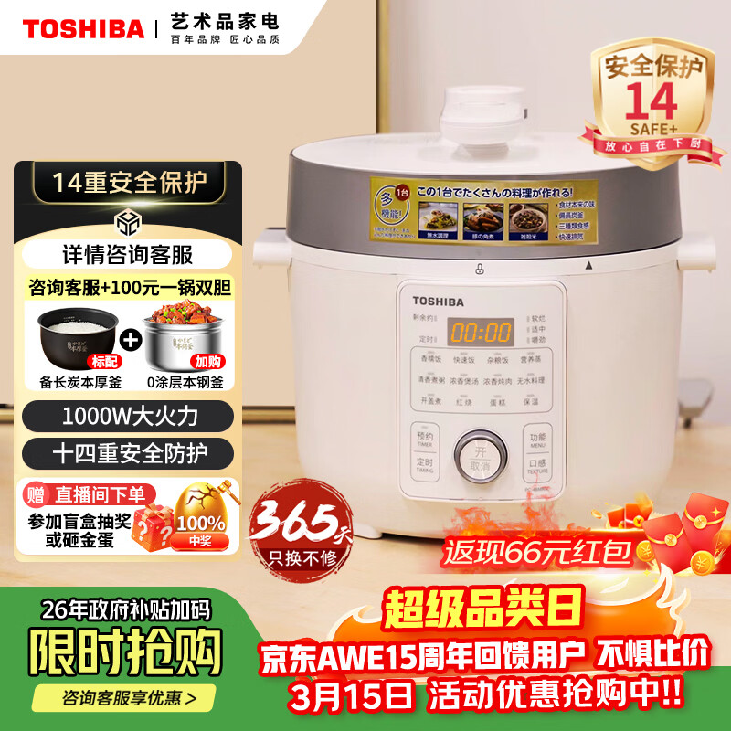 ��֥��TOSHIBA��14�ذ�ȫ�������ܰ�ȫ��ѹ���� ���õ��ѹ�� �緹��4-5�˵緹�Ҹ�ѹ�緹��4.8L PC-48MRSC(W) 430.11Ԫ